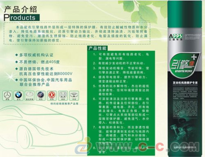 三品车饰引擎线路护理专家 迅速解决汽车线路受损与保养难题